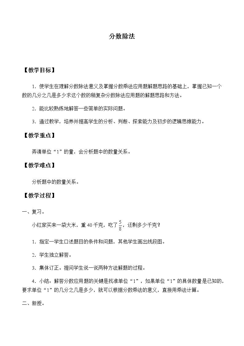六年级上册数学教案-3.2 分数除法（7）-人教版01