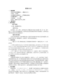 小学数学人教版六年级上册1 圆的认识教案