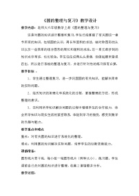 人教版六年级上册整理和复习教案