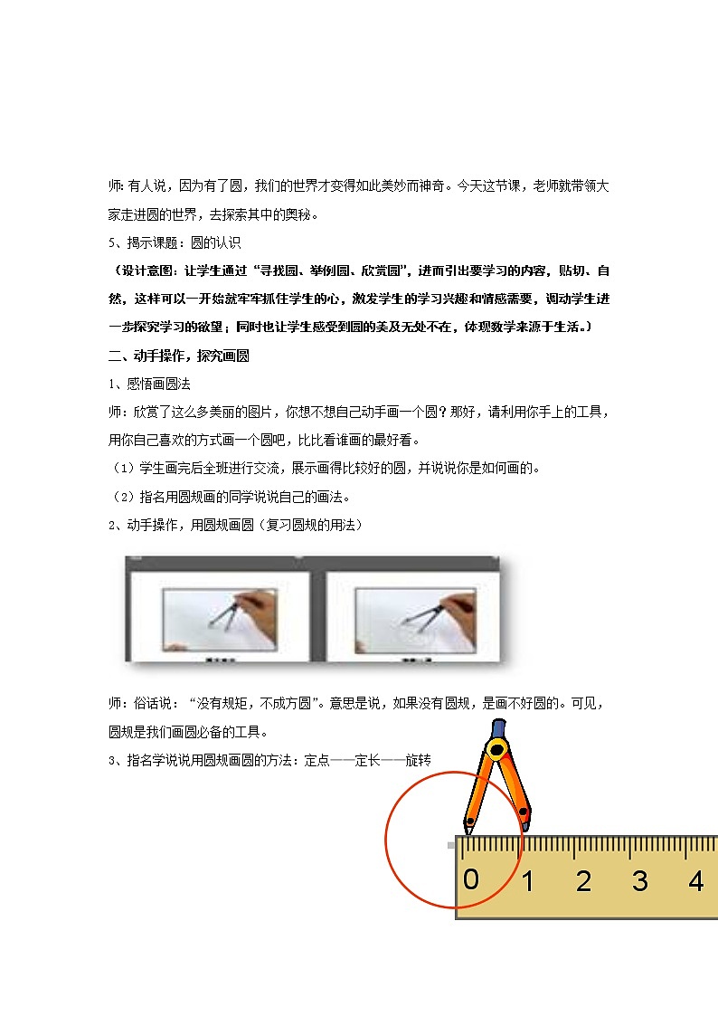 六年级上册数学教案-5.1 圆的认识（7）-人教版03