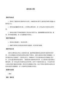 人教版六年级上册7 扇形统计图教案设计