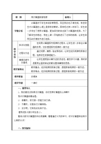 小学数学人教版五年级上册用计算器探索规律教学设计