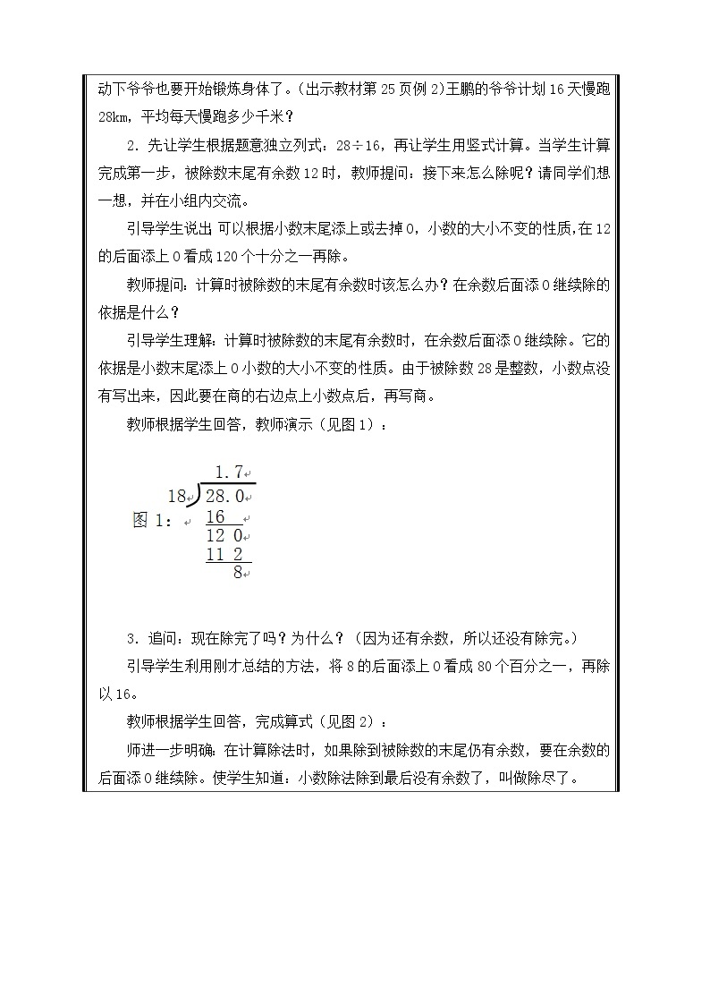 五年级上册数学教案-3.1 除数是整数的小数除法（3）-人教版02