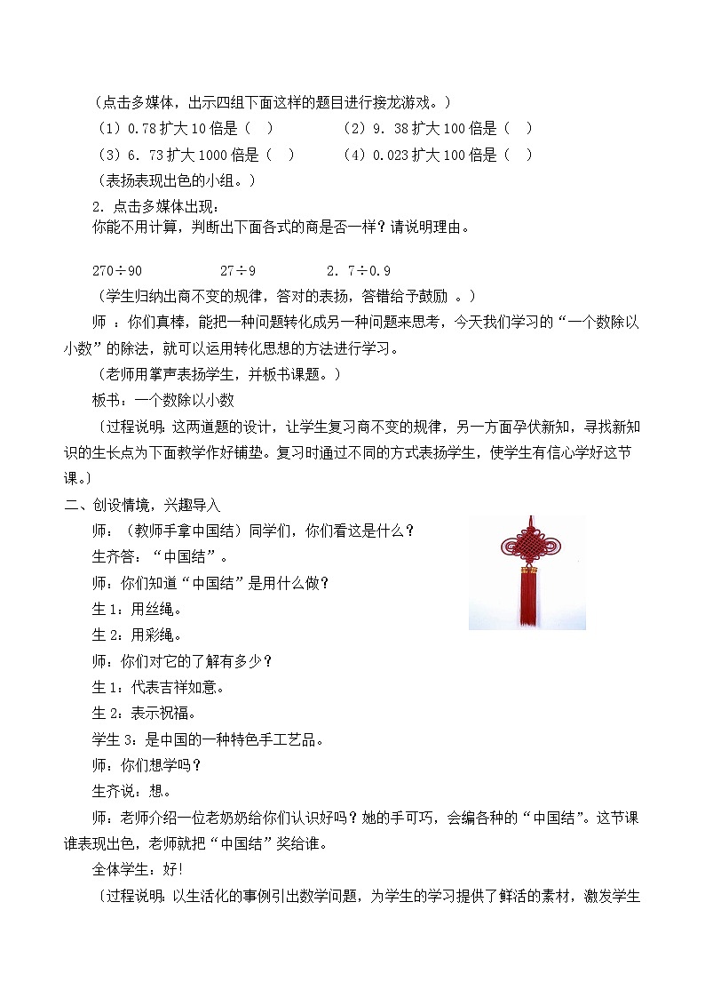 五年级上册数学教案-3.2 一个数除以小数（5）-人教版第2页