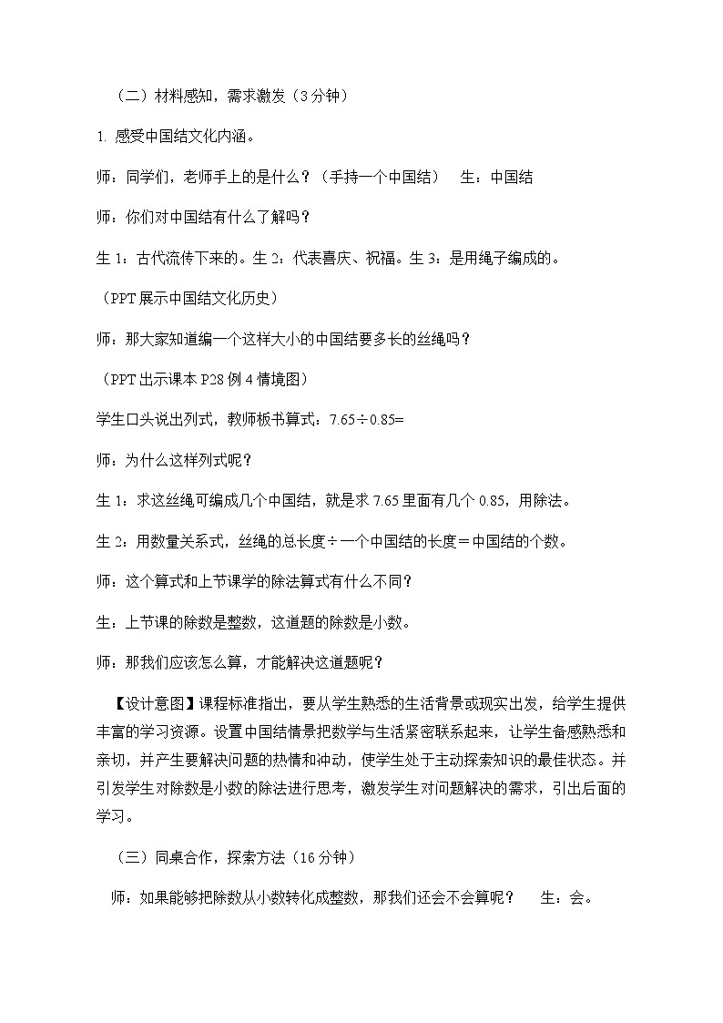 五年级上册数学教案-3.2 一个数除以小数（3）-人教版03