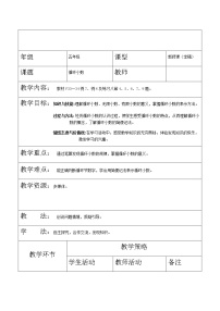 人教版五年级上册3 小数除法循环小数教案