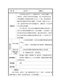 数学人教版解方程教案设计