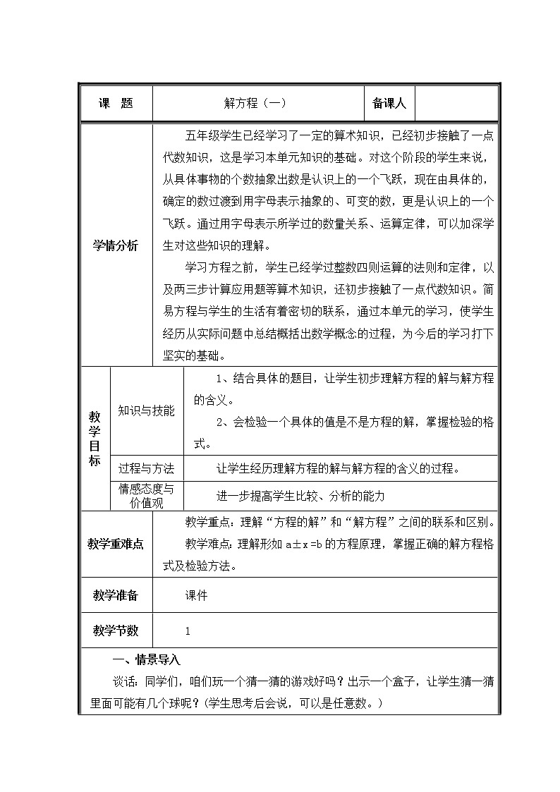 五年级上册数学教案-5.2.3 解方程（5）-人教版第1页