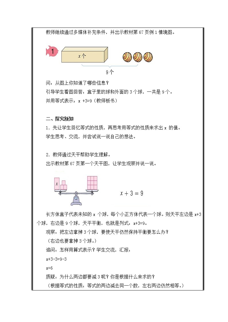 五年级上册数学教案-5.2.3 解方程（5）-人教版第2页