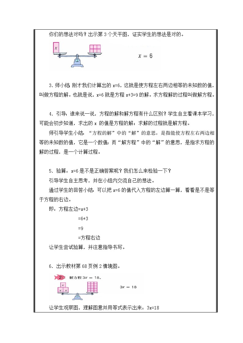五年级上册数学教案-5.2.3 解方程（5）-人教版第3页
