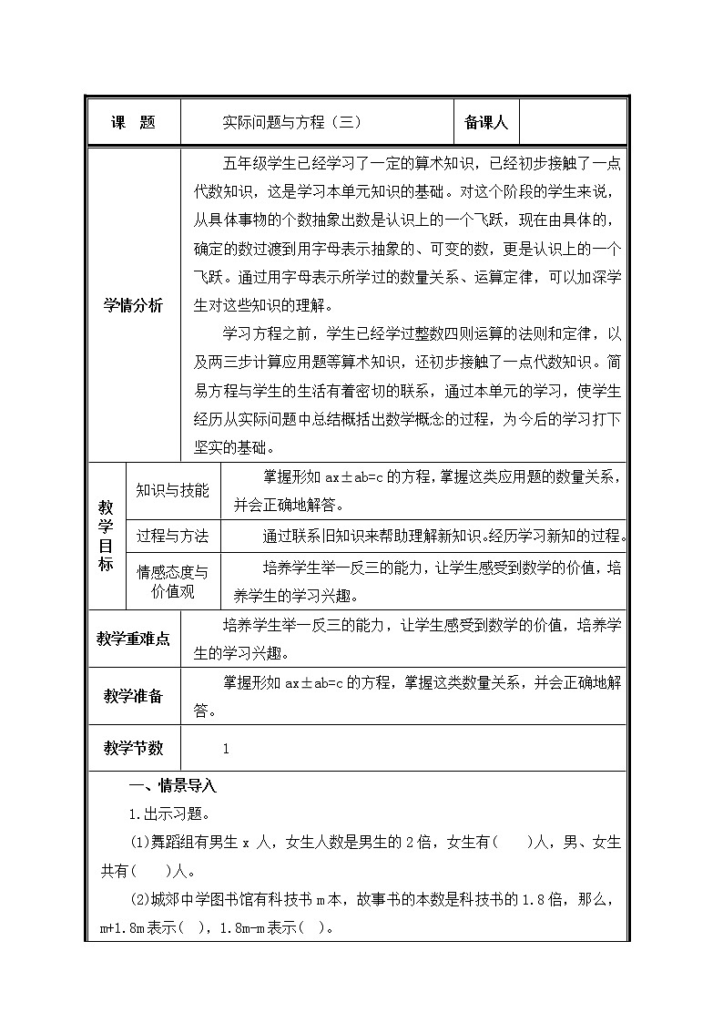 五年级上册数学教案-5.2.4 实际问题与方程（4）-人教版第1页