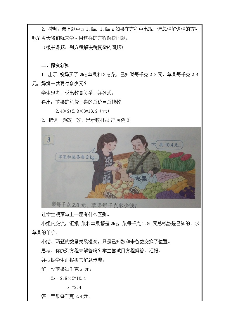 五年级上册数学教案-5.2.4 实际问题与方程（4）-人教版第2页