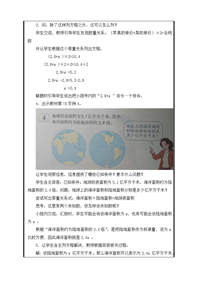 五年级上册数学教案-5.2.4 实际问题与方程（4）-人教版第3页