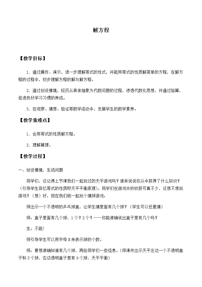 五年级上册数学教案-5.2.3 解方程（4）-人教版01