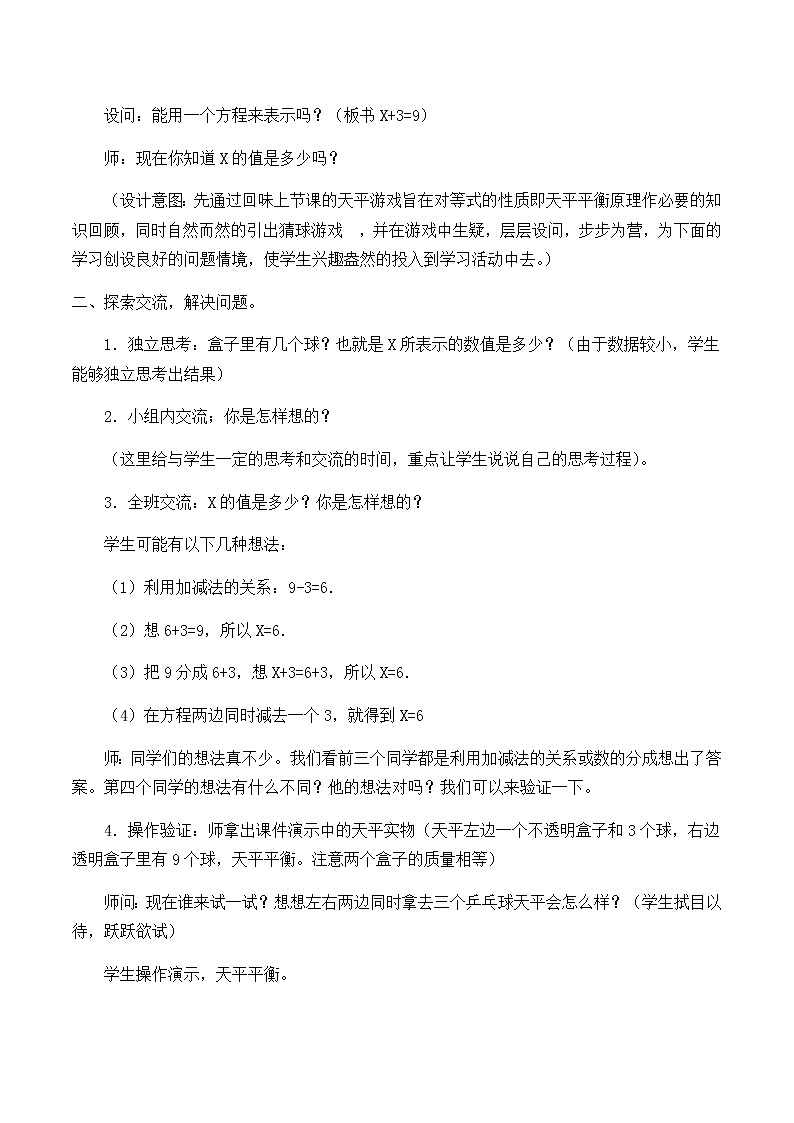 五年级上册数学教案-5.2.3 解方程（4）-人教版02