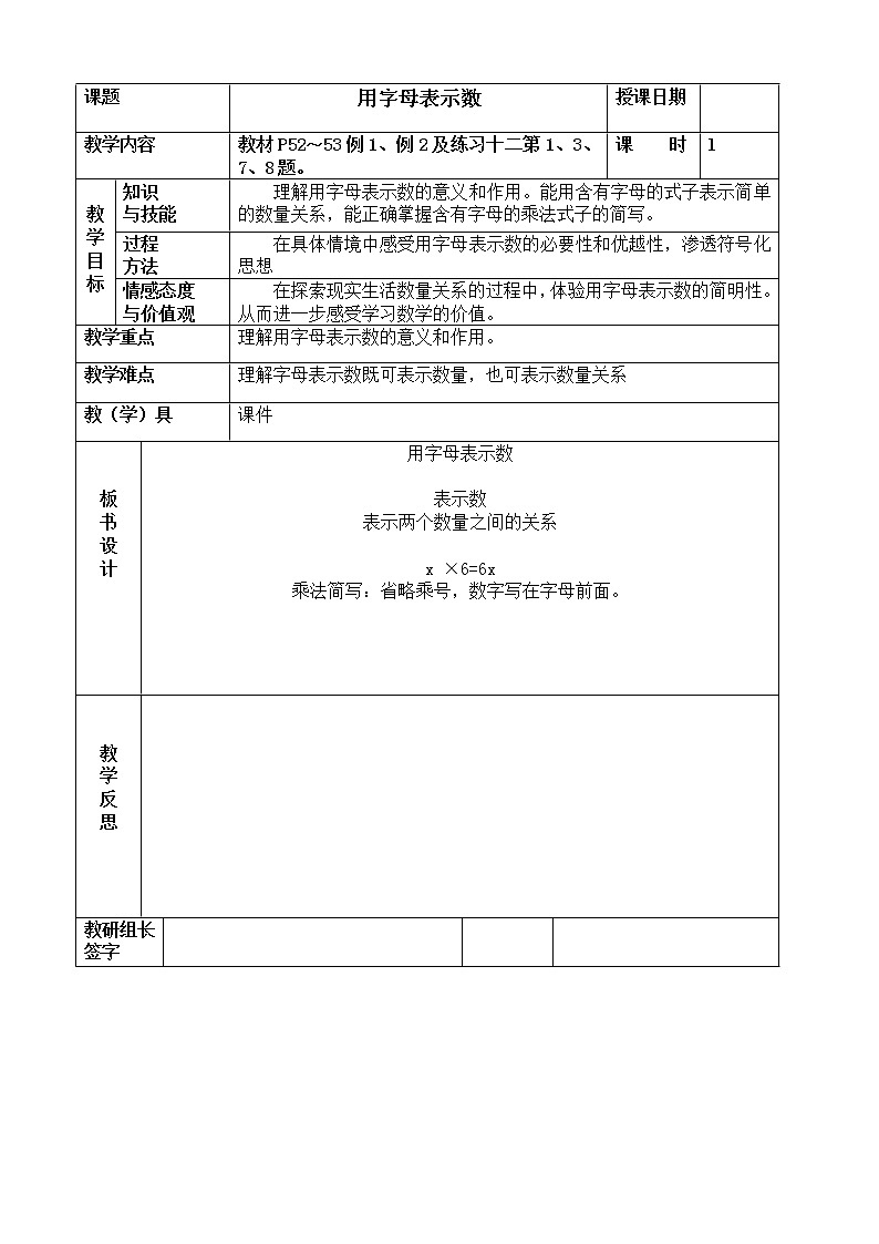 五年级上册数学教案-5.1 用字母表示数（3）-人教版01