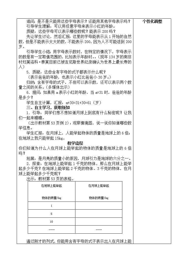 五年级上册数学教案-5.1 用字母表示数（3）-人教版03