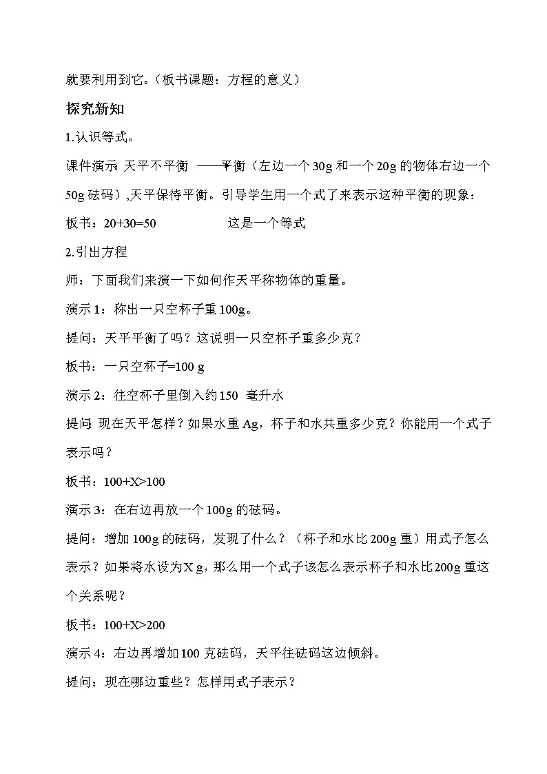 五年级上册数学教案-5.2.1 方程的意义（4）-人教版02