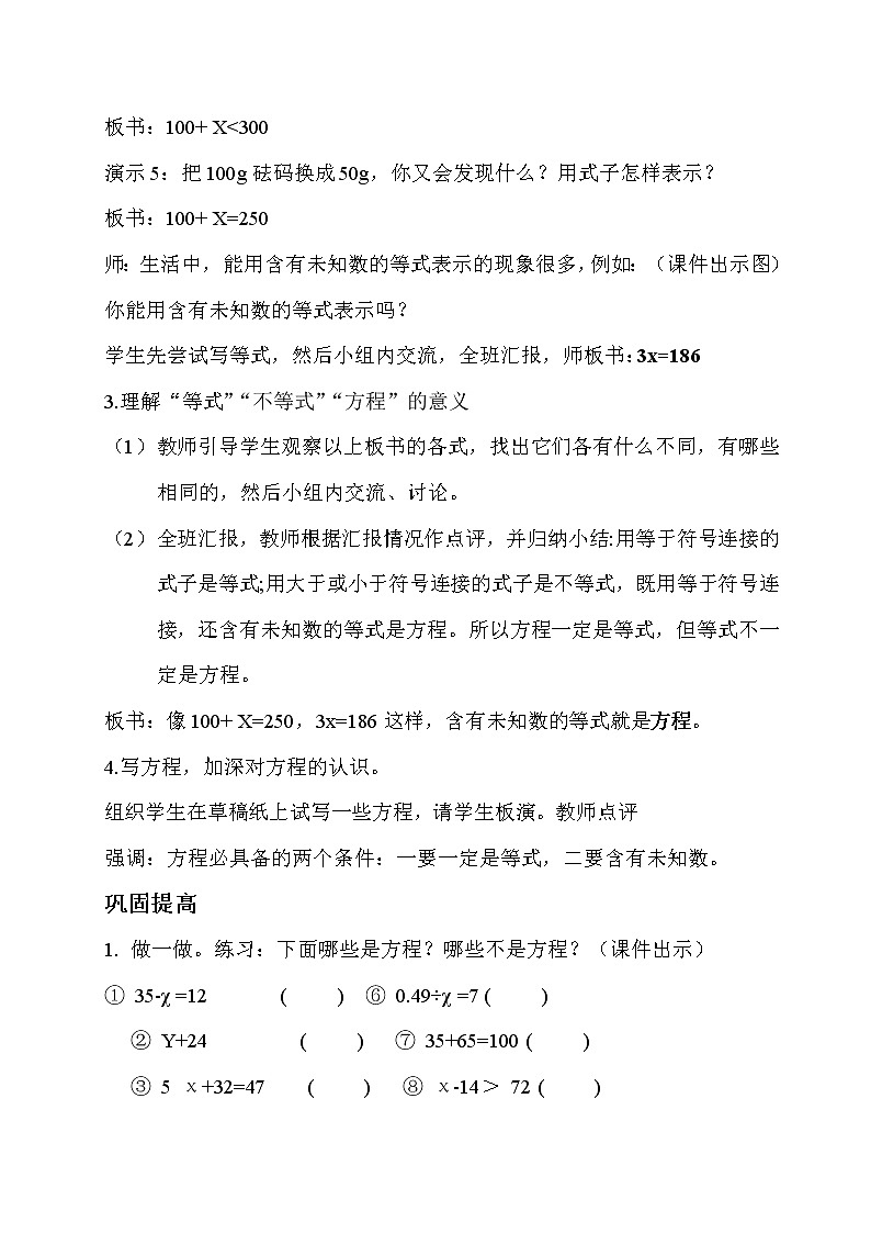 五年级上册数学教案-5.2.1 方程的意义（4）-人教版03