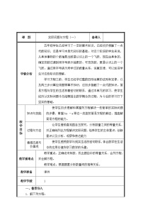 2021学年实际问题与方程教案及反思