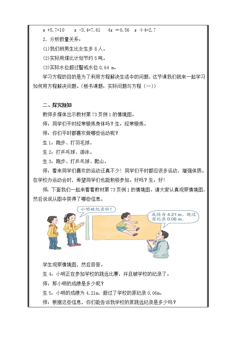 五年级上册数学教案-5.2.4 实际问题与方程（5）-人教版第2页