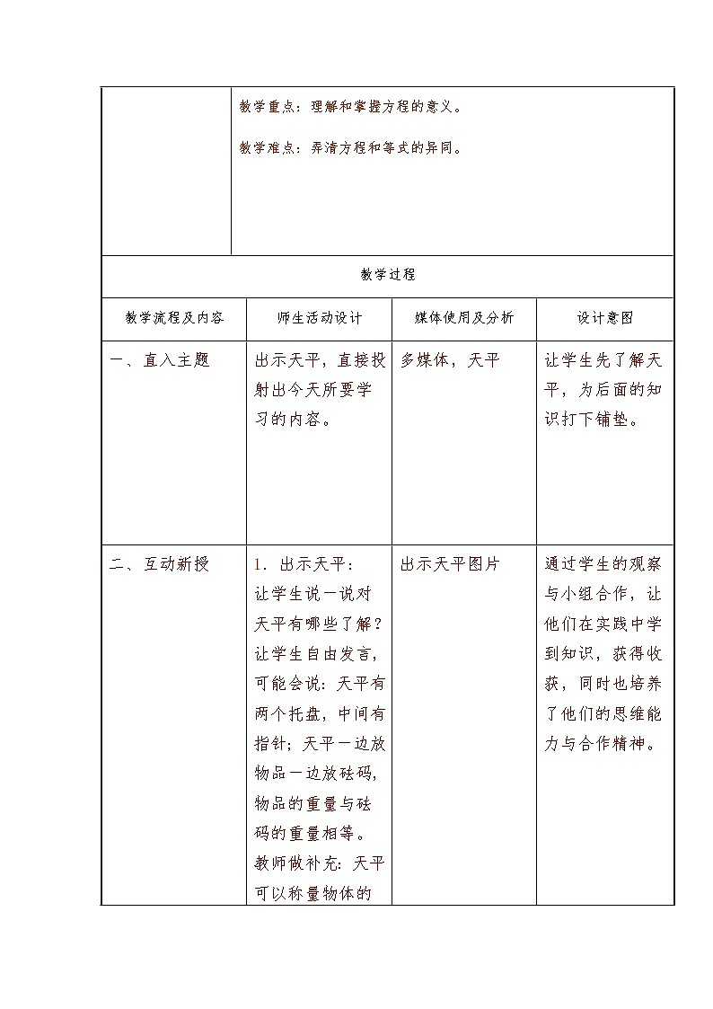 五年级上册数学教案-5.2.1 方程的意义（3）-人教版02
