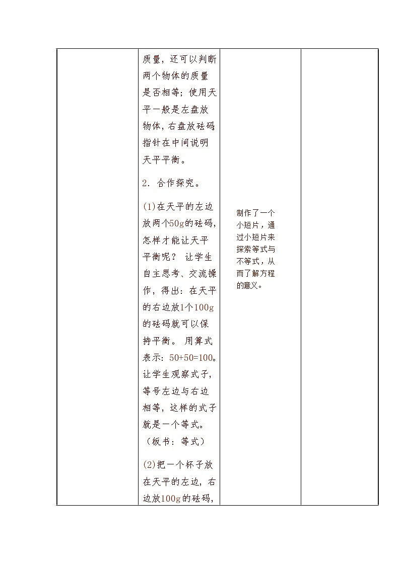 五年级上册数学教案-5.2.1 方程的意义（3）-人教版03