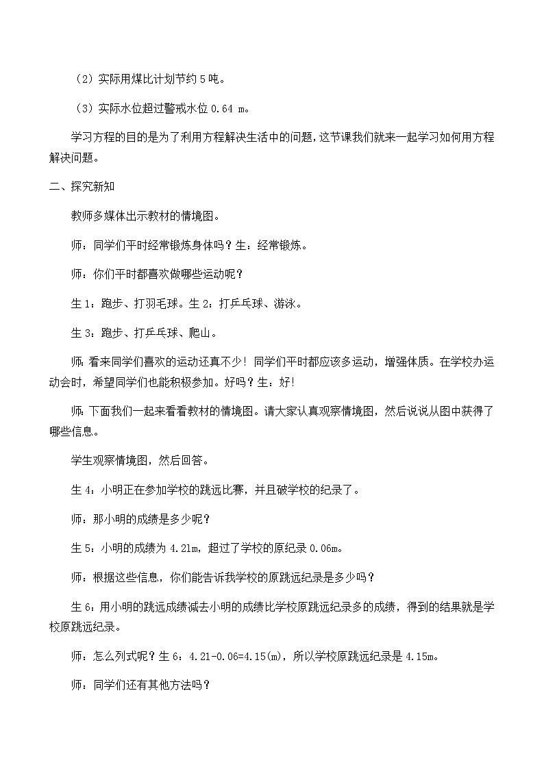 五年级上册数学教案-5.2.4 实际问题与方程（3）-人教版02