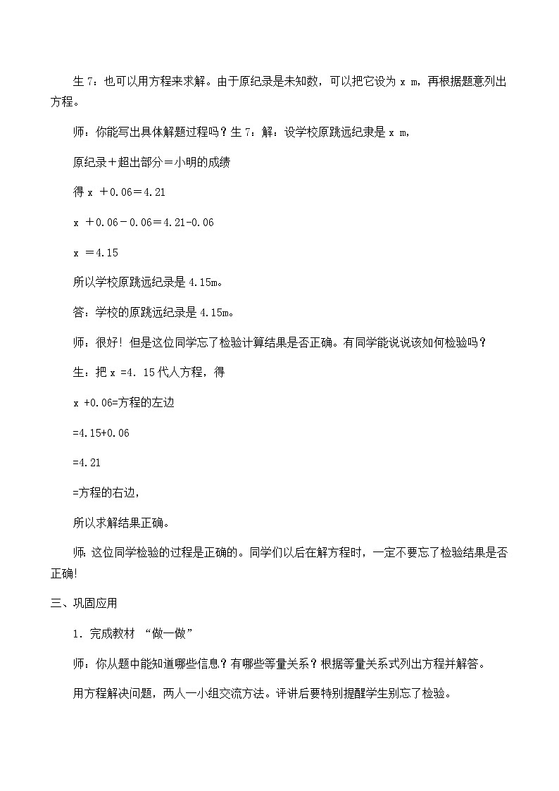 五年级上册数学教案-5.2.4 实际问题与方程（3）-人教版03