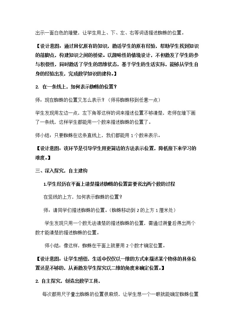 五年级上册数学教案-2 确定位置（26）-人教版02