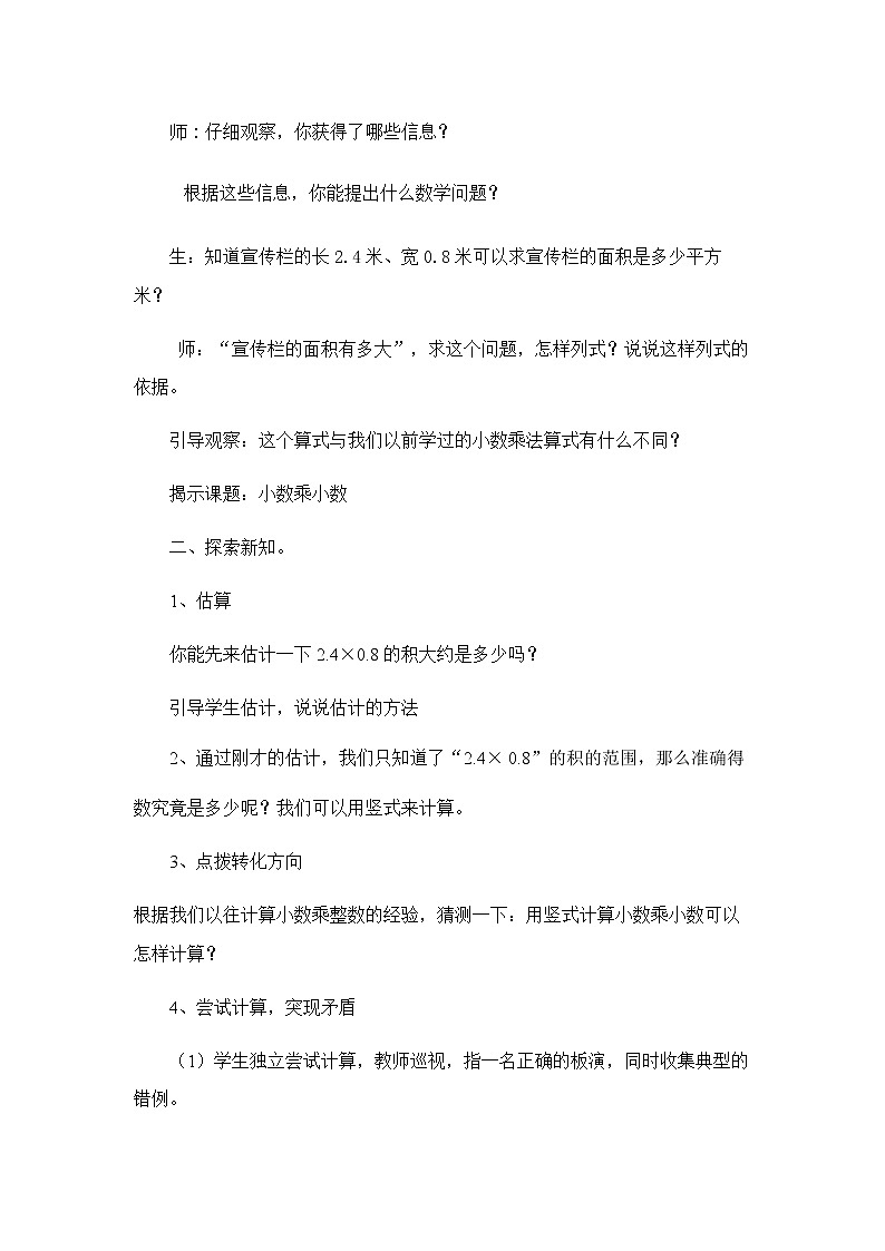 五年级上册数学教案-1.2 小数乘小数（4）-人教版02