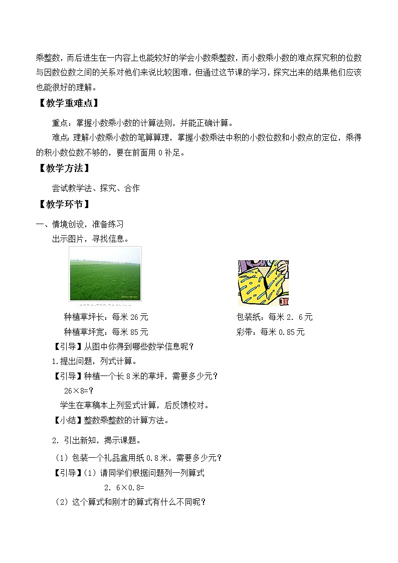 五年级上册数学教案-1.2 小数乘小数（5）-人教版02