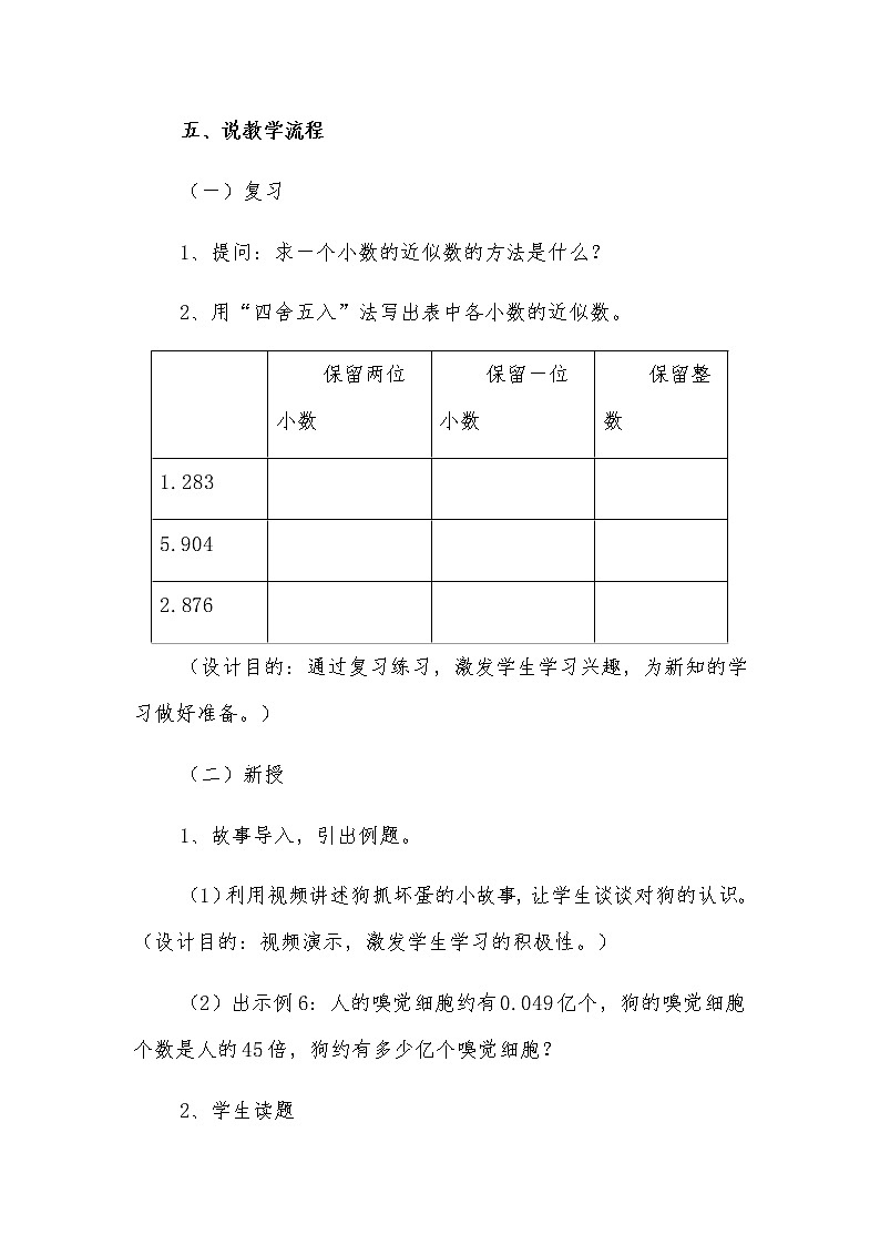五年级上册数学教案-1.3 积的近似数（3）-人教版03