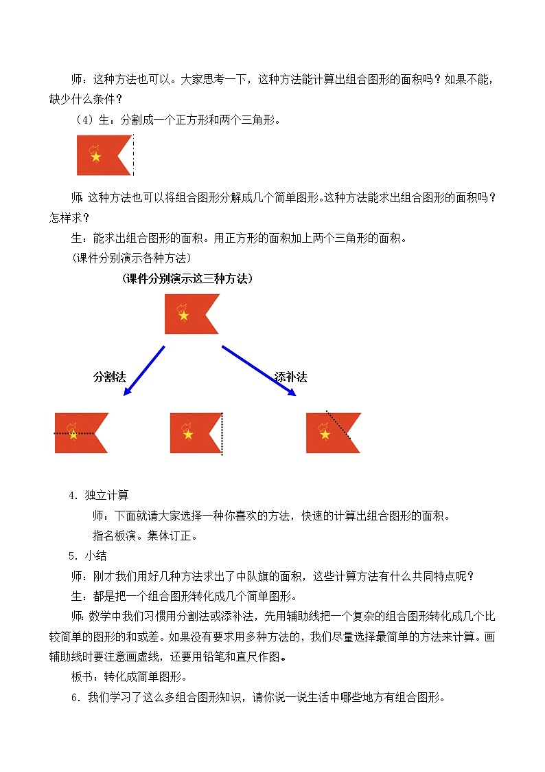 五年级上册数学教案-1.4 整数乘法运算定律推广到小数（3）-人教版03