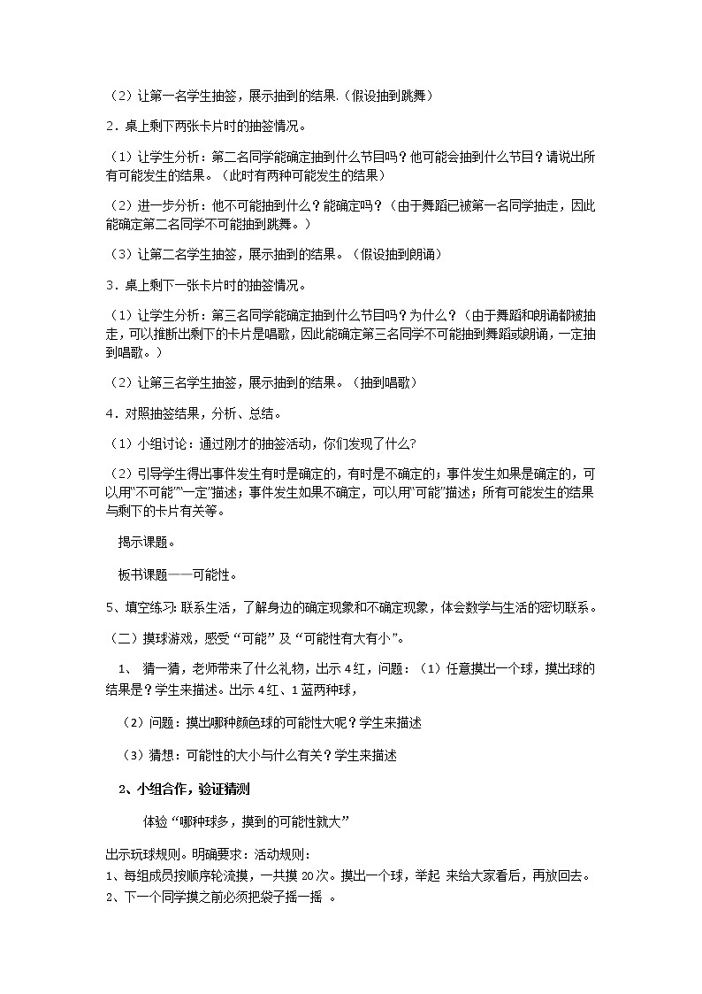 五年级上册数学教案-4 可能性（4）-人教版第2页
