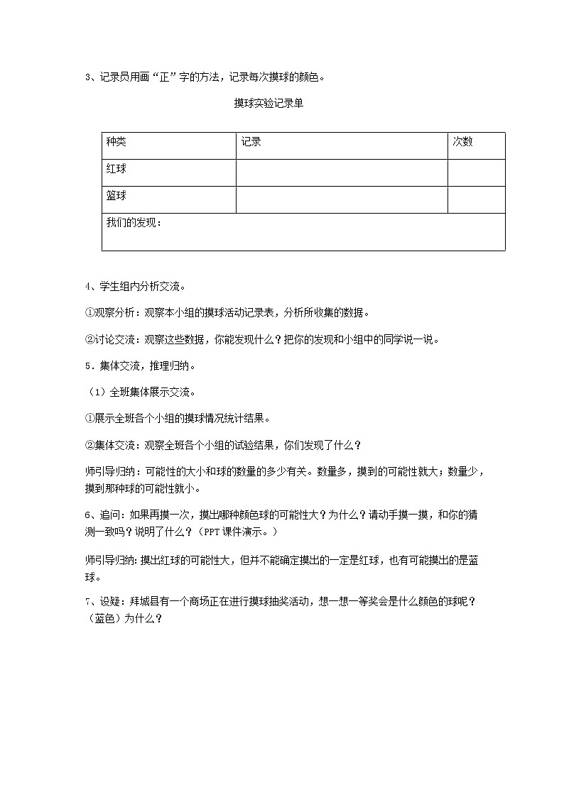 五年级上册数学教案-4 可能性（4）-人教版第3页