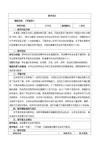 小学数学人教版五年级上册4 可能性教学设计