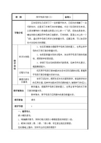 数学五年级上册1 用字母表示数教学设计