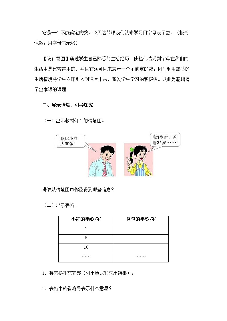 五年级上册数学教案-5.1 用字母表示数（4）-人教版02