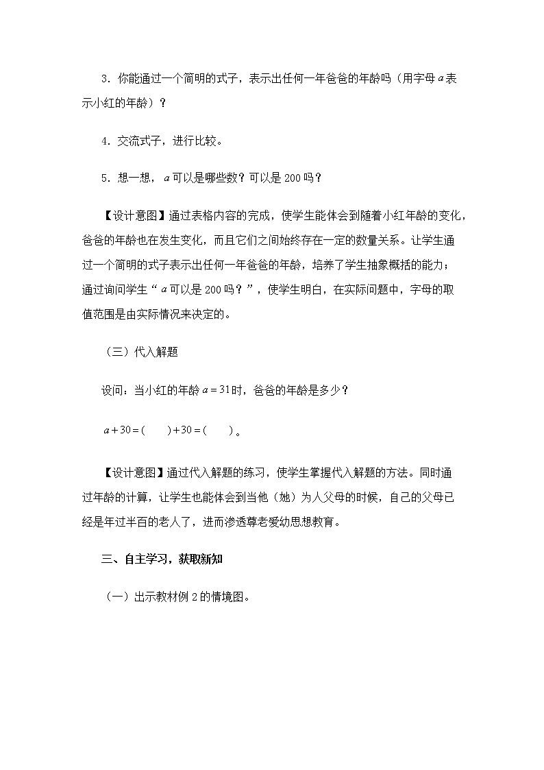 五年级上册数学教案-5.1 用字母表示数（4）-人教版03