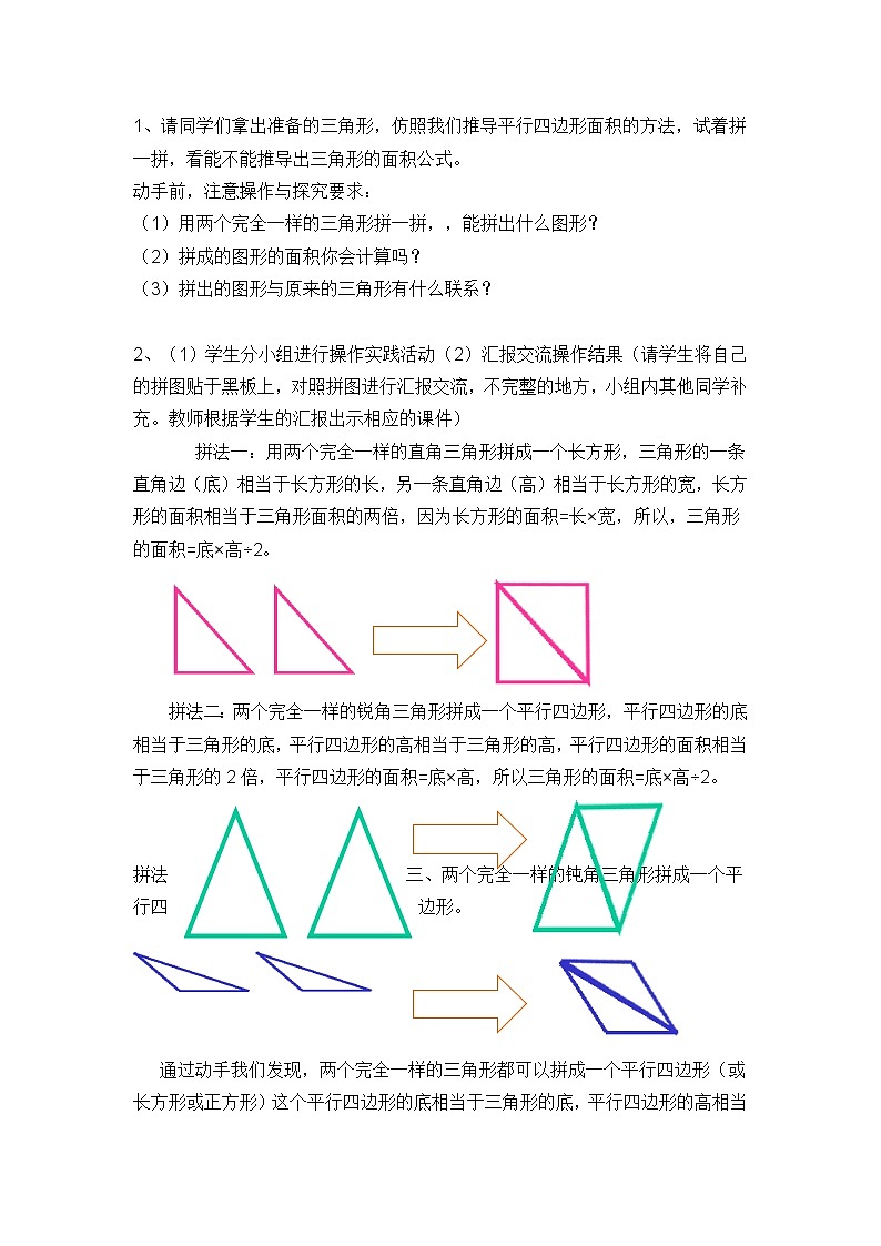 五年级上册数学教案-6.2 三角形的面积（3）-人教版02