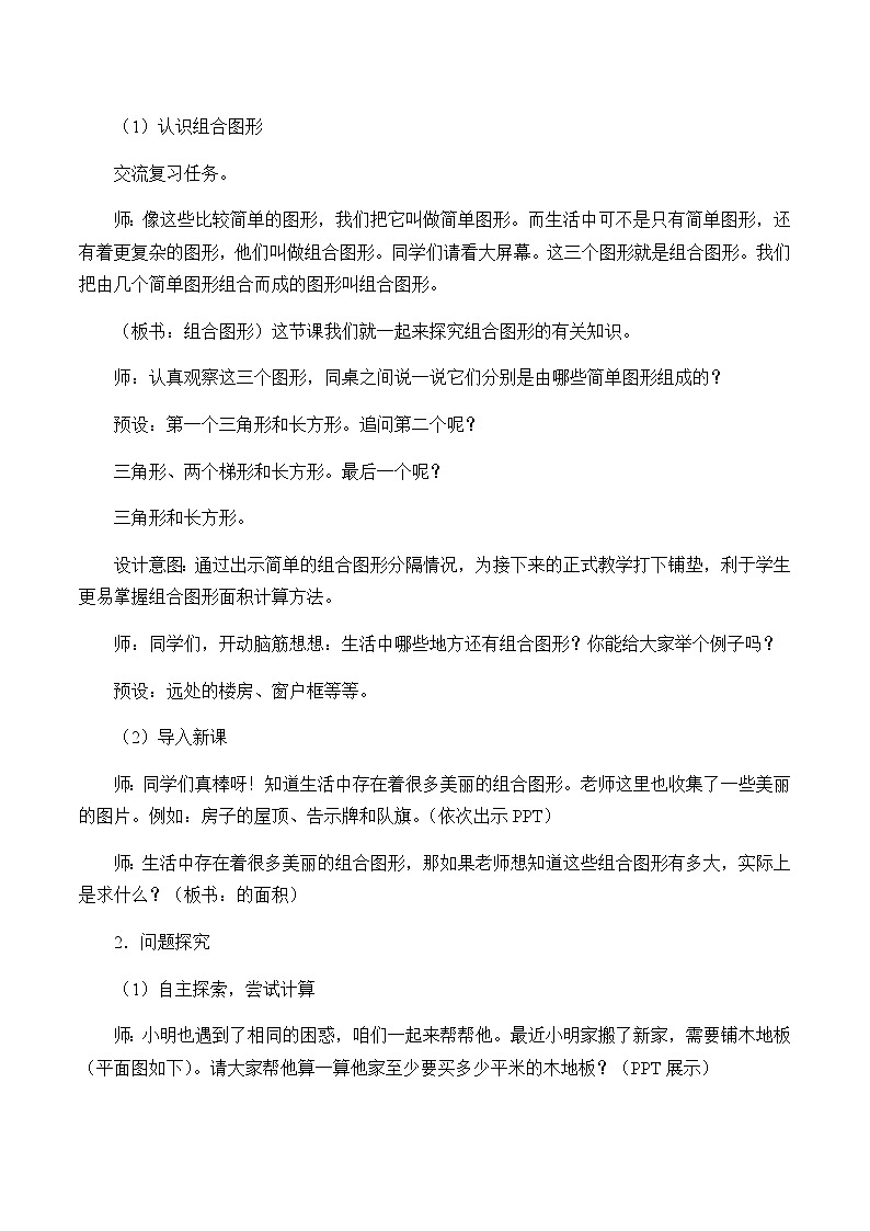 五年级上册数学教案-6.4 组合图形的面积（4）-人教版第2页