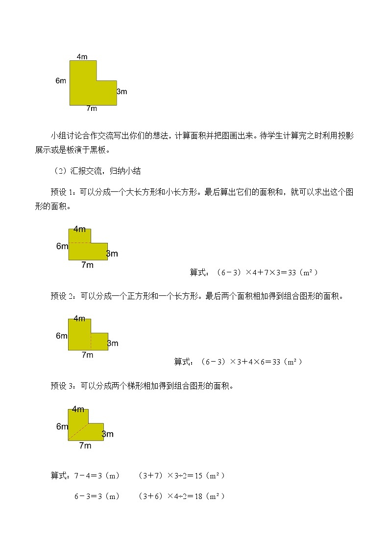 五年级上册数学教案-6.4 组合图形的面积（4）-人教版第3页