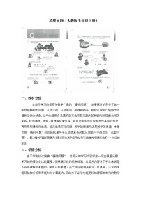 小学数学人教版五年级上册7 数学广角——植树问题教案