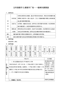 人教版五年级上册7 数学广角——植树问题教案及反思