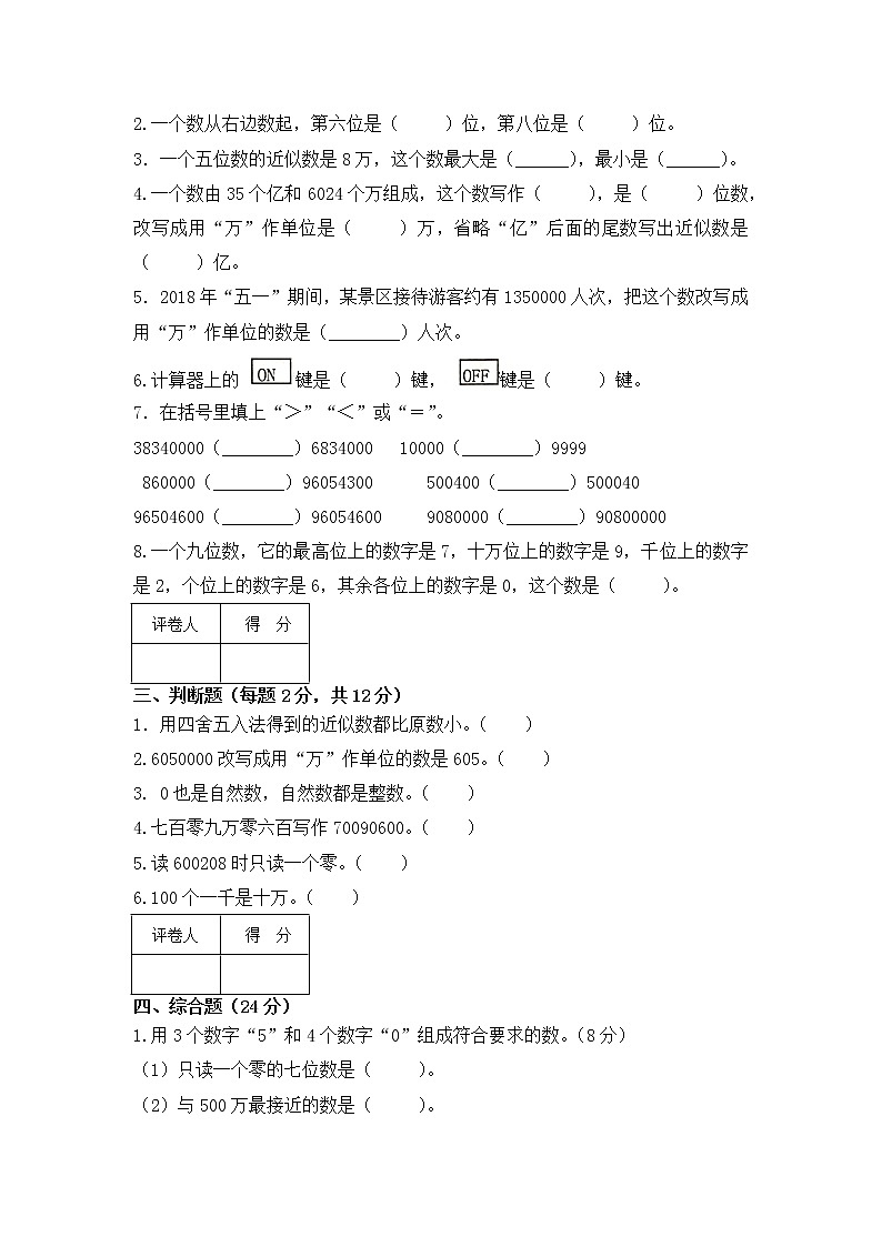 人教版小学数学四年级上册第一单元大数的认识单元测试卷第2页