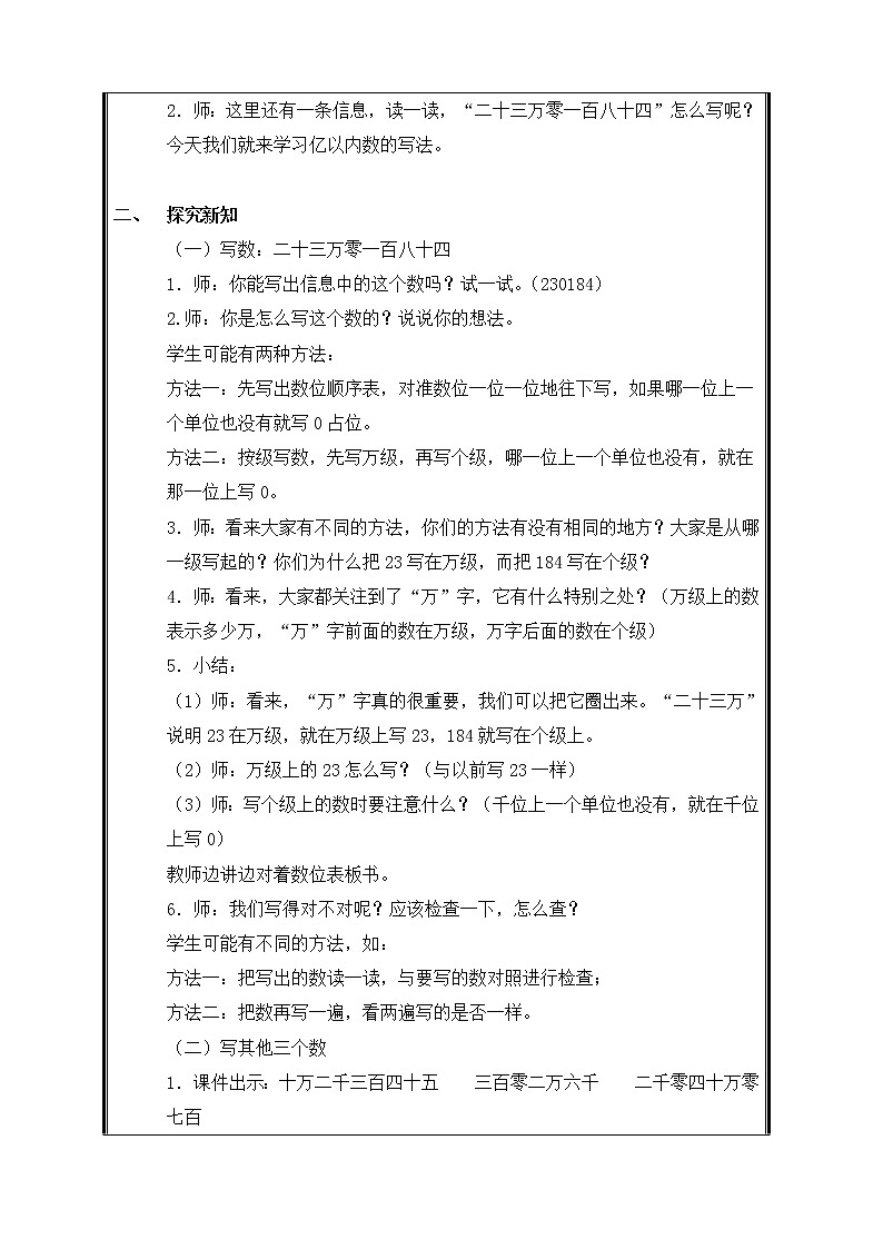 四年级上册数学教案-1.1 亿以内数的认识（3）-人教版02