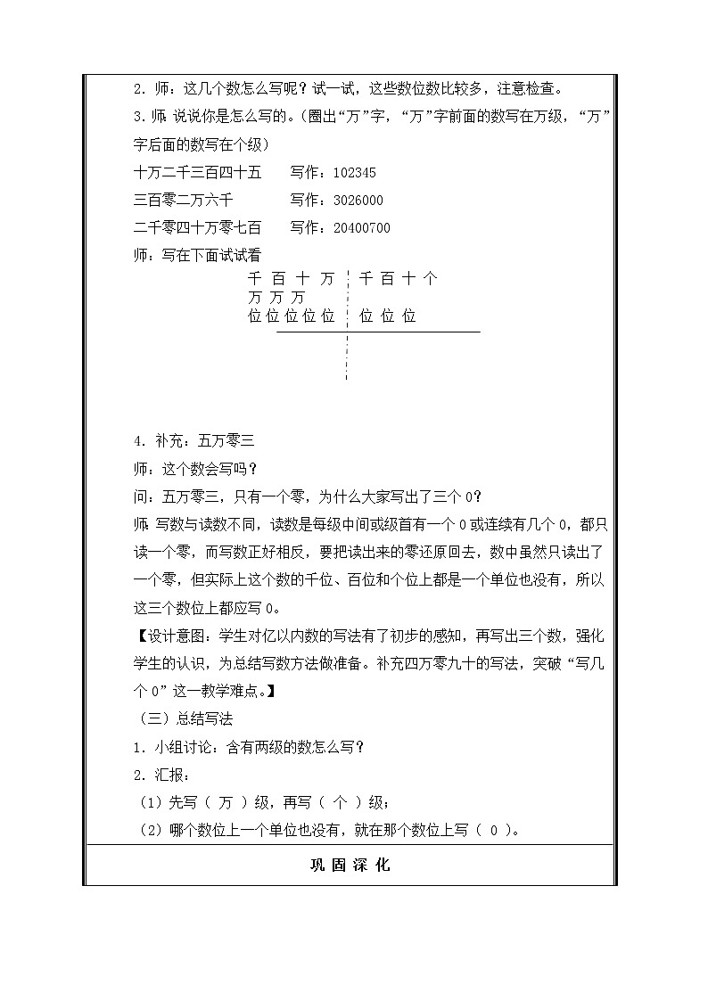 四年级上册数学教案-1.1 亿以内数的认识（3）-人教版03