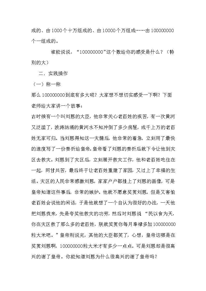 四年级上册数学教案-1亿有多大（4）-人教版第2页