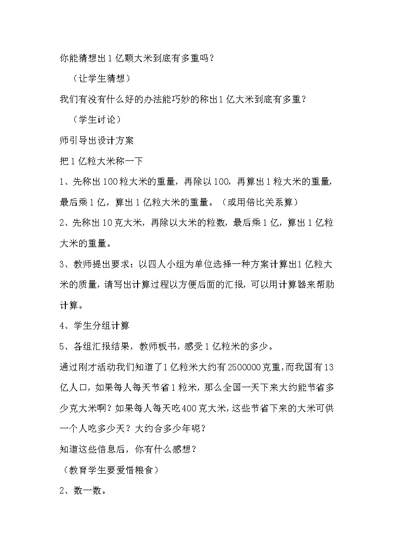 四年级上册数学教案-1亿有多大（4）-人教版第3页